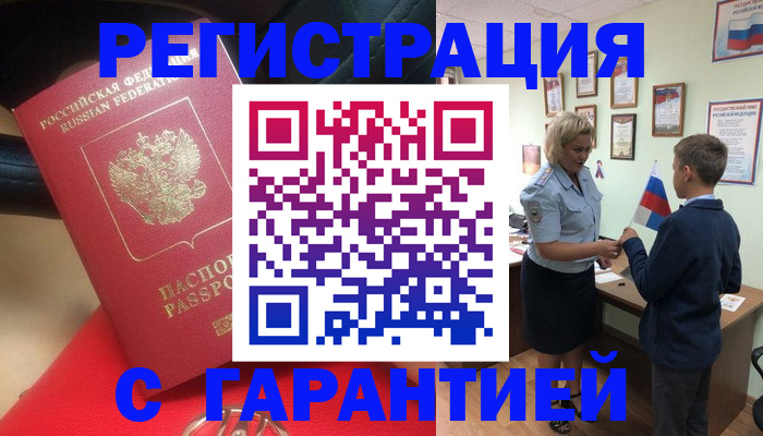 временная регистрация надежно в Усинске